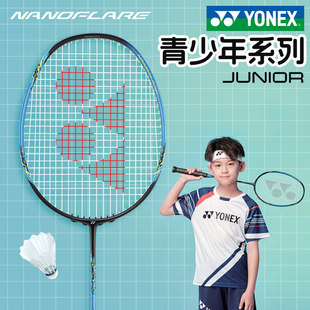 儿童羽毛球拍正品yonex尤尼克斯单拍小学生全碳素超轻yy拍青少年