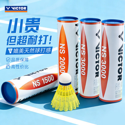 威克多VICTOR胜利NS3000/2000尼龙球1000耐打塑料羽毛球防风6只装