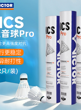 VICTOR胜利威克多NCS新碳音PRO羽毛球12只装耐打训练比赛专用MAX
