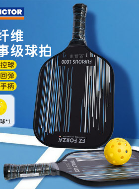 FZ FORZA碳纤维Energy匹克球拍专业级赛事级精准控球减震回弹1000