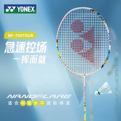 国行CH版YONEX尤尼克斯NF700Tour羽毛球拍全碳素速度型专业拍pro