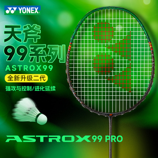国行YONEX尤尼克斯天斧99PRO二代新色羽毛球拍全碳素超轻进攻单拍