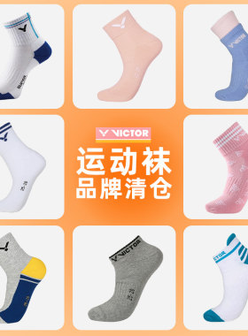 VICTOR威克多胜利羽毛球袜男女中筒棉袜透气毛巾底加厚运动袜清仓