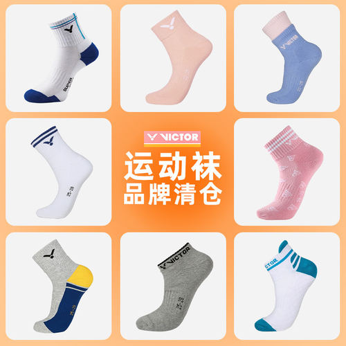 VICTOR威克多胜利羽毛球袜男女中筒棉袜透气毛巾底加厚运动袜清仓