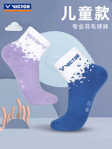 VICTOR威克多胜利儿童款中筒加厚毛巾底运动袜专业羽毛球袜透气