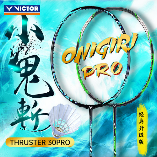 正品victor胜利羽毛球拍威克多小鬼斩pro进攻单拍大鬼斩突击TK30