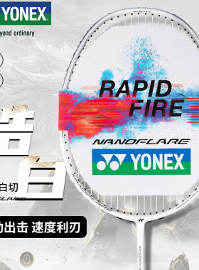 国行YONEX尤尼克斯羽毛球拍正品单拍全碳素超轻皓白yy天斧玄黑NF