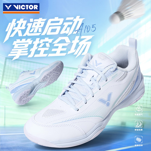 victor胜利威克多羽毛球鞋男女款专业入门运动鞋宽楦防滑耐磨A105