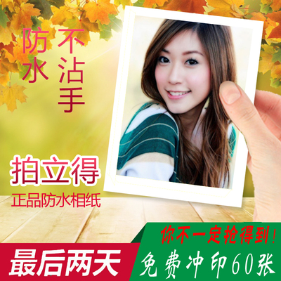 3寸冷裱打印冲洗拍立得洗照片