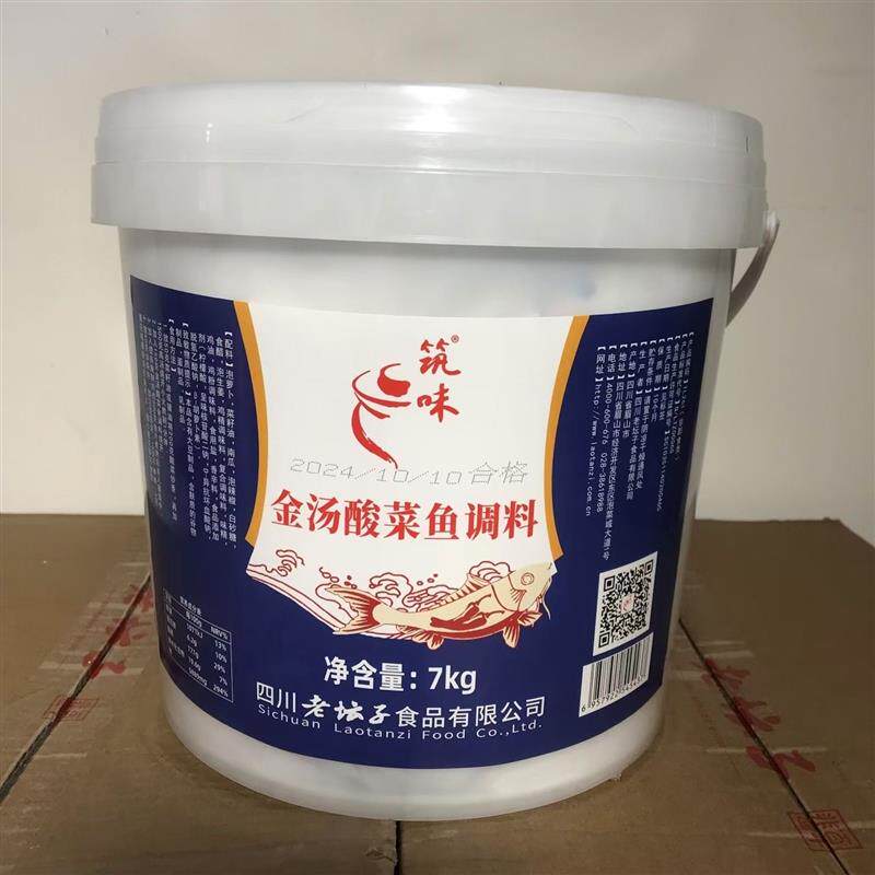 四川老坛子食品金汤老坛酸菜鱼调料7kg/桶底料酸汤肥牛底料