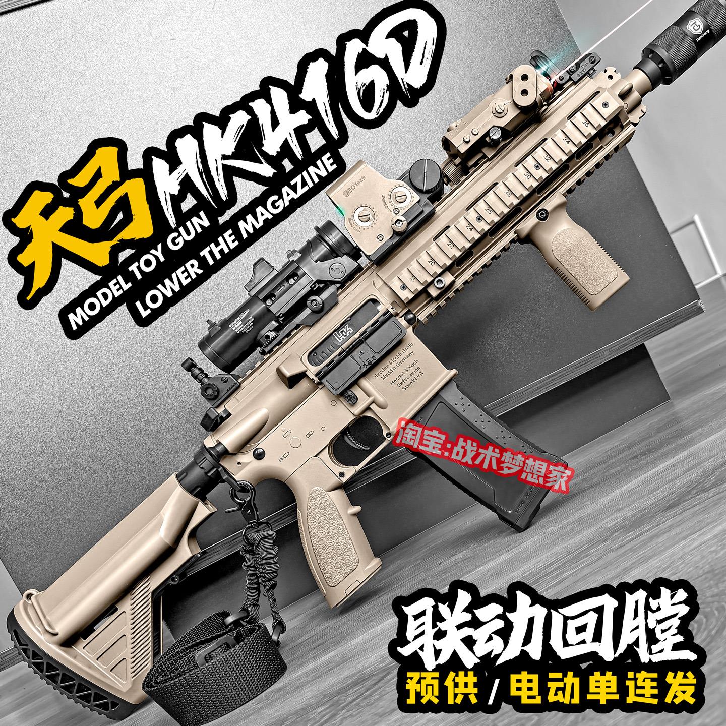 天弓HK416电动连发玩具步枪男孩m416回膛模型成人竞技训练发射器