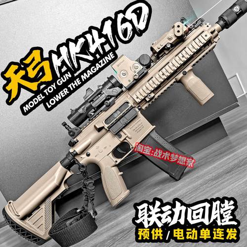 天弓HK416电动连发玩具步枪男孩m416回膛模型成人竞技训练发射器