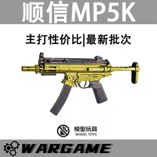 新款顺信MP5k短突电动玩具枪模型联动回趟wergame下场男孩发射器