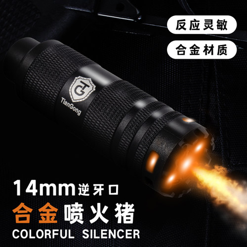 天弓金属喷火猪14逆牙软弹装饰锦明精击司马博涵玩具枪合金消音器