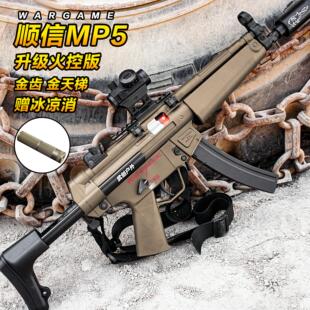 高端顺信MP5金齿火控电动连发玩具枪冲锋成人wargame发射器模型抢