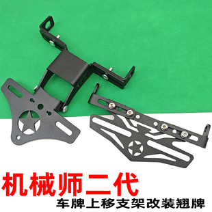 适用于九号机械师二代牌照支架 Mmax2牌架折叠调节后牌支架铁牌架