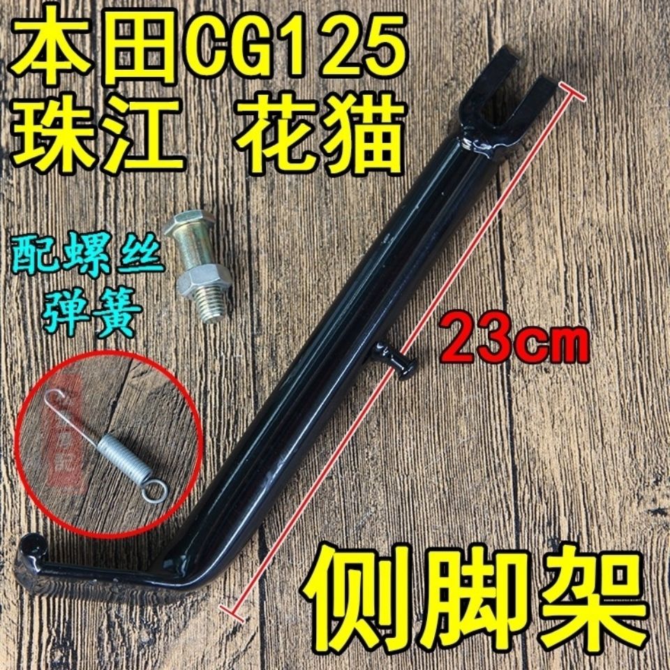 摩托车配件CG125侧脚架 珠江ZJ幸福XF花猫边脚架侧支架配螺丝弹簧