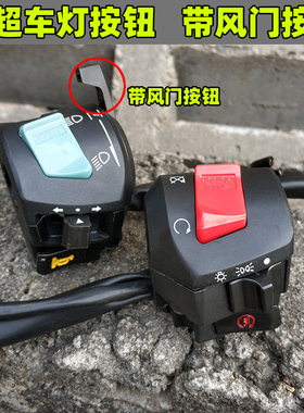 摩托车男装150手把开关CG125HJ150喇叭开关把座转向灯大灯启动