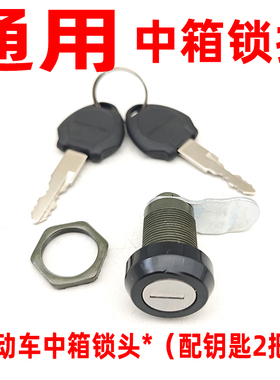 适用速牛中置箱小牛U+B中置箱锁头009/A7/A8深远中箱锁22ub中箱锁