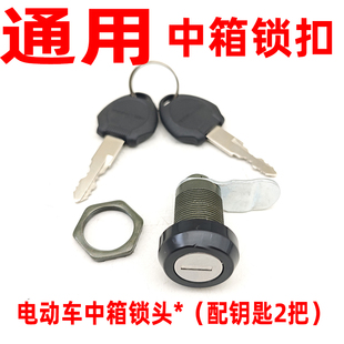 适用速牛中置箱小牛U+B中置箱锁头009/A7/A8深远中箱锁22ub中箱锁