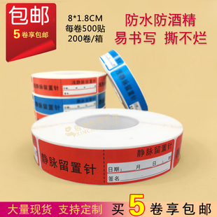 药物标识 护理管道标识 深浅静脉留置管导管标示 静脉置管标签