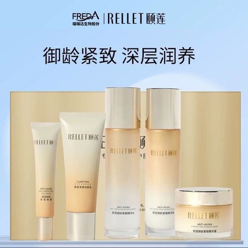 颐莲御龄紧致臻享五件套礼盒抗皱紧致保湿清肌肤水乳面霜洁面眼霜