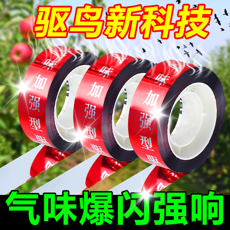 福礼高效气味驱鸟带用过都说好！