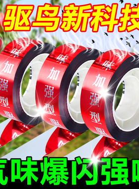 福礼气味驱鸟彩带驱鸟器神器果园专用高效吓鸟防鸟户外农田反光带