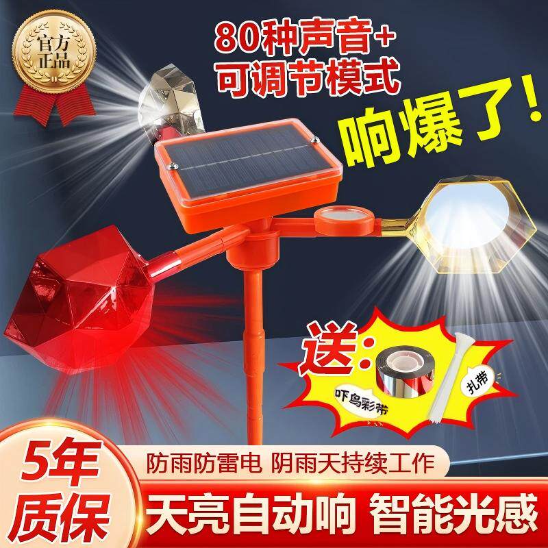 2026新款驱吓赶鸟器风力反光防鸟果园花园语音赶鸟神器户外赶鸟器