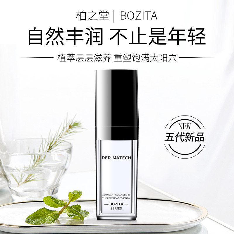柏之堂丰盈饱满太阳穴隆太阳穴增厚改善脸部凹陷丰满额头面部胶原