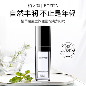 柏之堂丰盈饱满太阳穴隆太阳穴增厚改善脸部凹陷丰满额头面部胶原