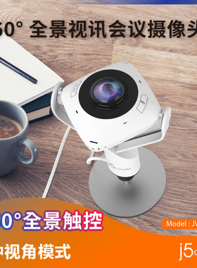 j5createModelJVCU360全景触控摄像头远程视频会议高清直播网课自