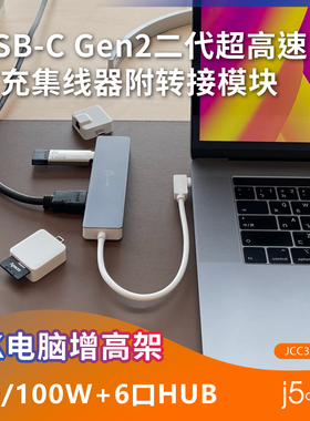 j5create JCD375 USB-C Gen2二代超高速 扩充集线器附转接模块