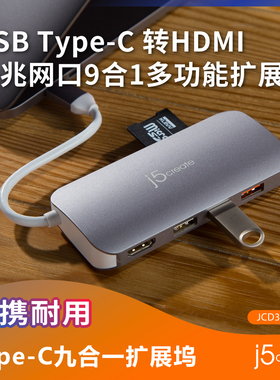 j5createType-C扩展坞高速网口HDMI4K电视分线转换器转接头拓展坞
