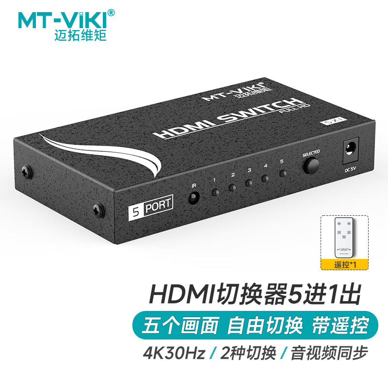 迈拓维矩MT-SW501MH 3进1出HDMI切换器三进一出高清视频遥控