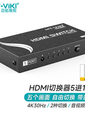 迈拓维矩MT-SW501MH 3进1出HDMI切换器三进一出高清视频遥控