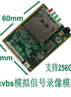 车载CVBS信号支持256SD卡录像机拓展模块监控模组、视频D1存储板