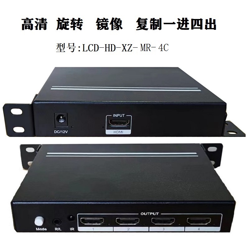 深圳高清HDMI90度画面旋竖屏图上下左右镜像复制1进4出视频转换器