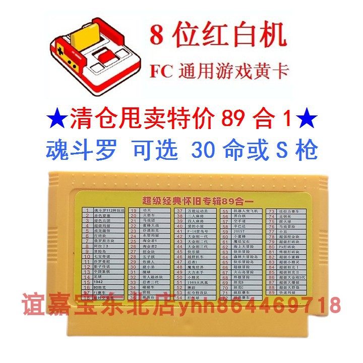 89合一1游戏卡小8位FC霸王七宝奇谋功夫俄罗斯方块影子传说马戏团