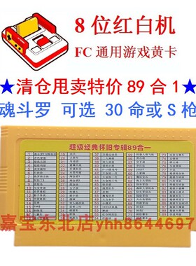 89合一1游戏卡小8位FC霸王七宝奇谋功夫俄罗斯方块影子传说马戏团