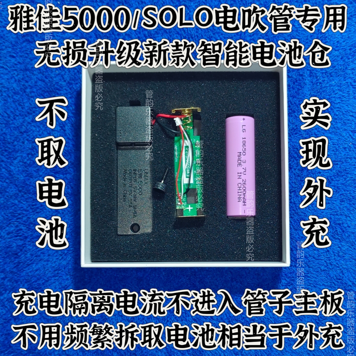 雅佳电吹管六代电池仓雅家5000/solo/soloc通用(不适用16650电池)
