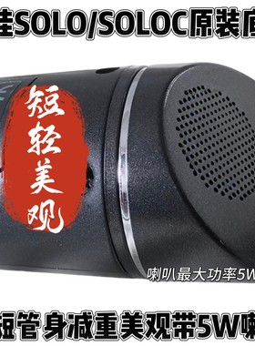雅佳电吹管底座短款solo/soloc改装便携美观原装底盖送喇叭送水管
