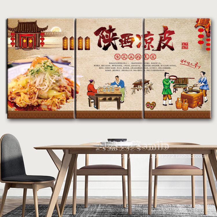 米皮装饰画秦镇米皮挂画陕西特色美食壁画小吃店墙画凉皮宣传海报