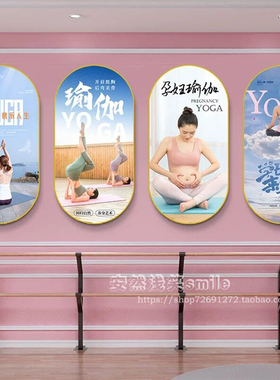 瑜伽馆普拉提动作挂画健身房装饰画形体艺术私教工作室海报壁画