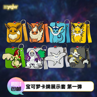 宝可梦简中6.0卡牌展示套礼盒周边 伊布硅胶卡套 P卡 钥匙扣