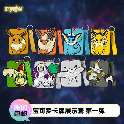 宝可梦卡牌展示套硅胶卡套挂饰