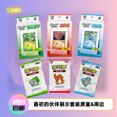 宝可梦最初的伙伴大师球闪卡套装