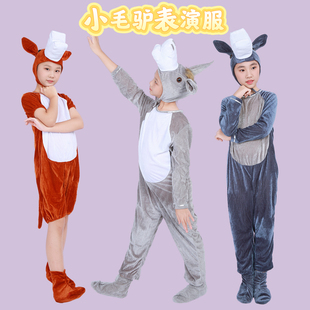 万圣节儿大童小毛驴动物演出服驴子表演服装舞台短剧卡通舞蹈衣服