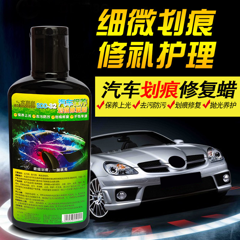 水当当汽车漆面划痕修复蜡车辆抛清洗剂/养护剂