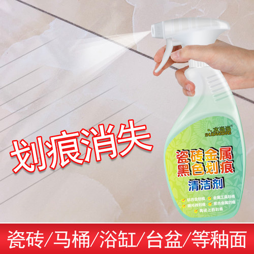 水当当瓷砖地砖黑色金属划痕清洁